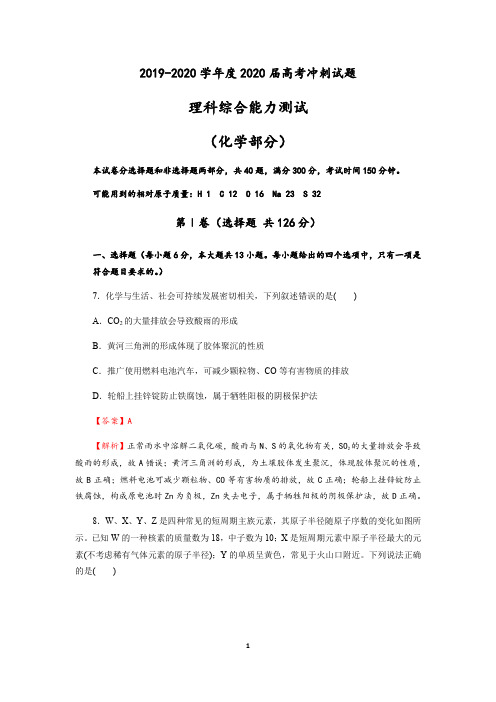 成都实验中学2019-2020学年度2020届高考冲刺 (化学部分)(含解析)
