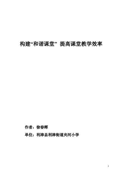 和谐课堂
