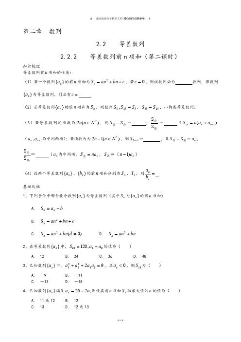 人教B版人教B版高中数学必修五第二章 数列.docx