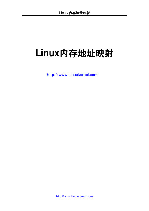 Linux_Memory_Address_Mapping