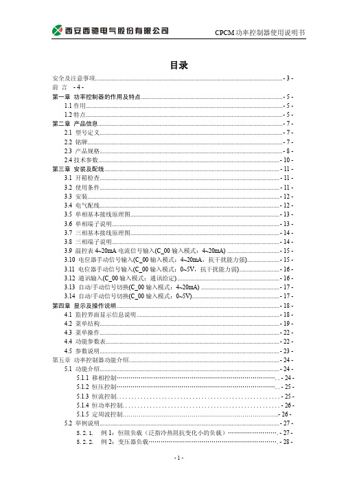 CPCM系列功率控制器 调功器中文使用说明书