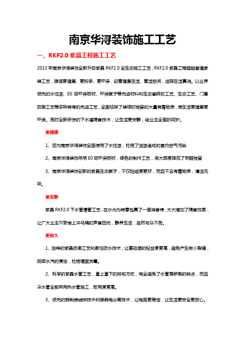 南京华浔装饰施工工艺