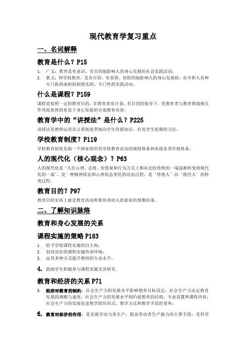 现代教育学复习重点