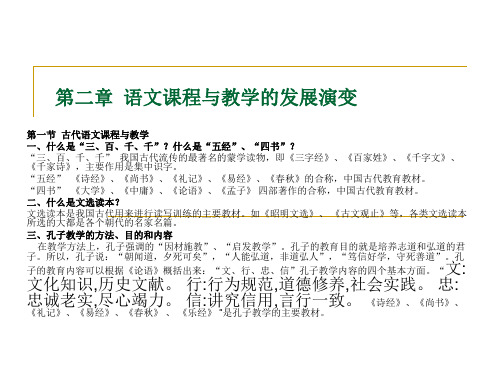 第二章  语文课程与教学的发展演变