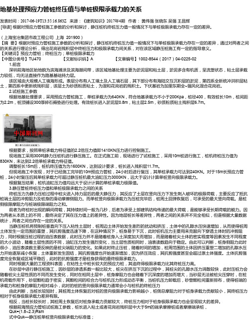地基处理预应力管桩终压值与单桩极限承载力的关系