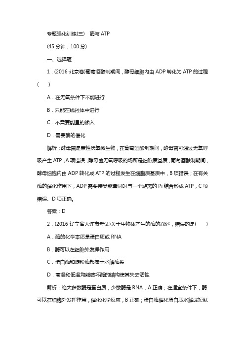 云南省中学2018届高三上学期生物优生辅导专题强化训练：(三) 含答案