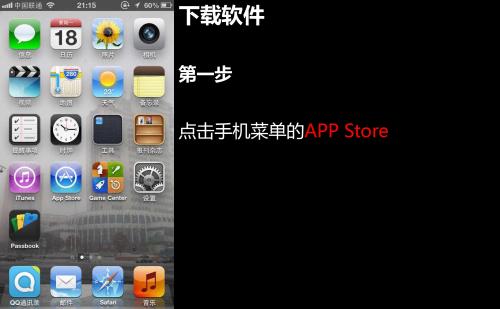 iphone手机下载软件操作手册