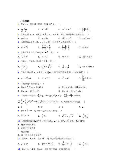 (必考题)高中数学高中数学选修4-5第一章《不等关系与基本不等式》检测(含答案解析)