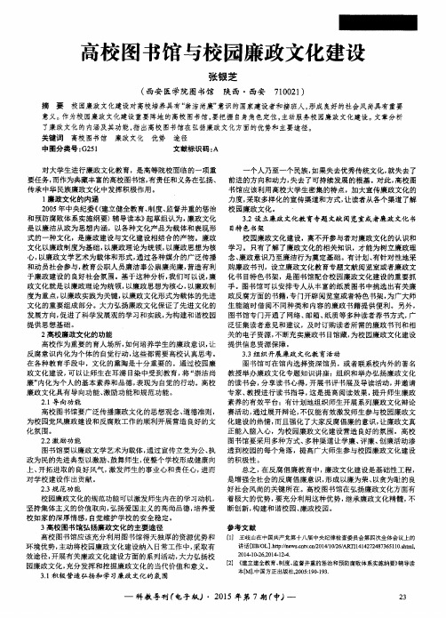 高校图书馆与校园廉政文化建设