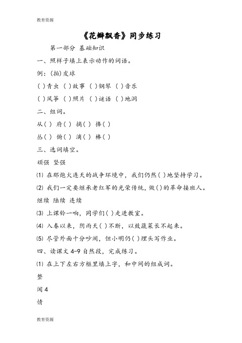 【教育资料】《花瓣飘香》同步练习学习专用