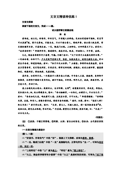 高考语文文言文精读培优练