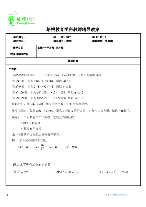 实数-平方根、算术平方根、立方根