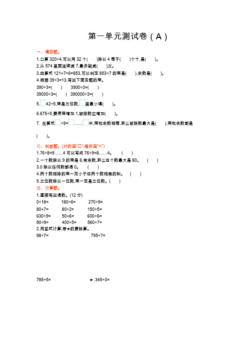 2020秋七彩课堂青岛版(五年制)数学三年级上册课件第一单元测试卷(A)