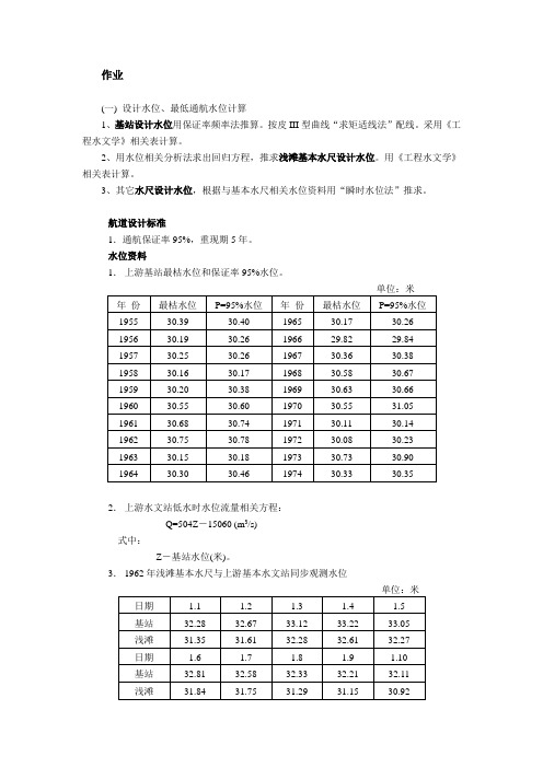 航道工程学-作业