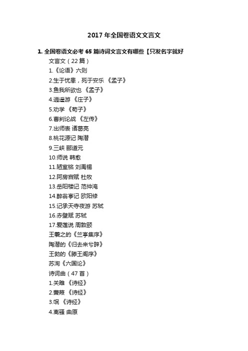 2017年全国卷语文文言文