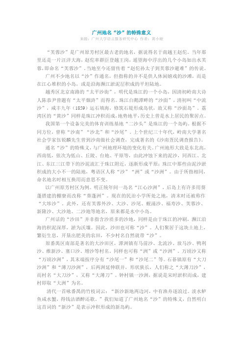 广州地名沙的特殊意义