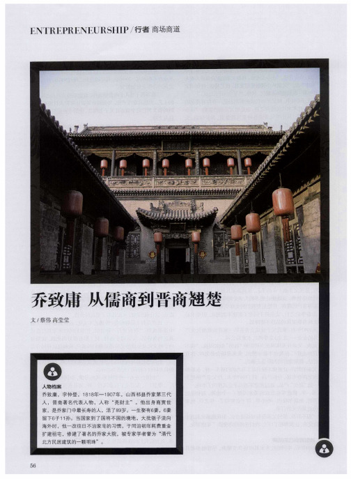 乔致庸 从儒商到晋商翘楚