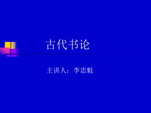 书论