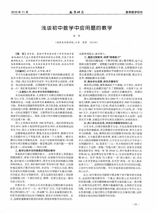 浅谈初中数学中应用题的教学