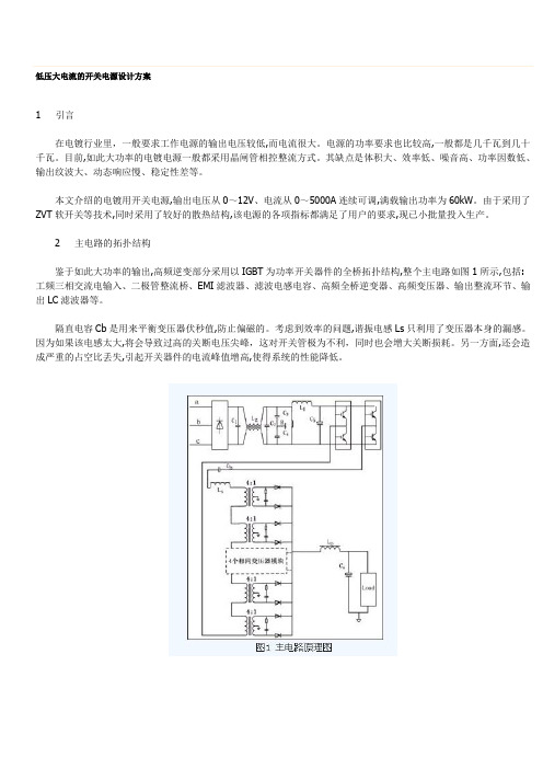 低压大电流的开关电源设计方案