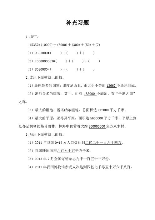 青岛版四年级数学上册《万以上数的认识》信息窗2补充习题