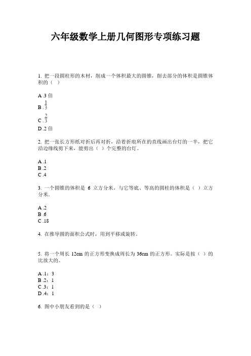 六年级数学上册几何图形专项练习题