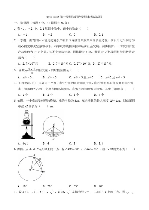 山东2022-2023第一学期初四数学期末考试试题