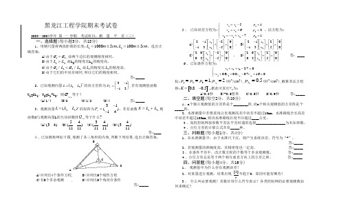 [精品]误差理论与测量平差基础试题