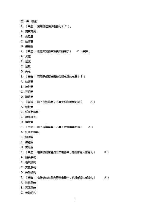 完整版电器理论基础--测验