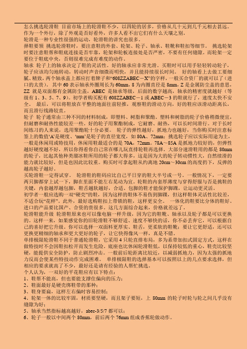 教你怎么挑选轮滑鞋