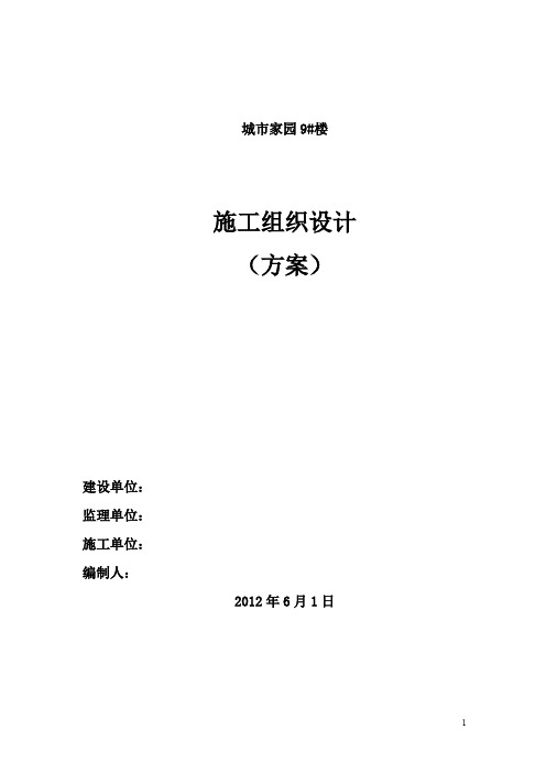 辽宁某住宅小区高层框剪结构住宅楼施工组织设计