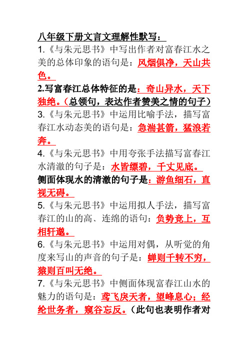 八年级下册第五单元文言文理解性默写