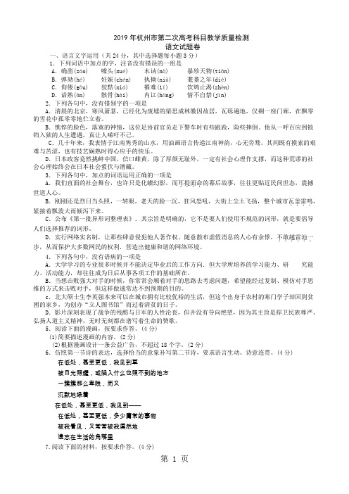 2019年杭州市第二次高考科目教学质量检测语文试题-7页精选文档