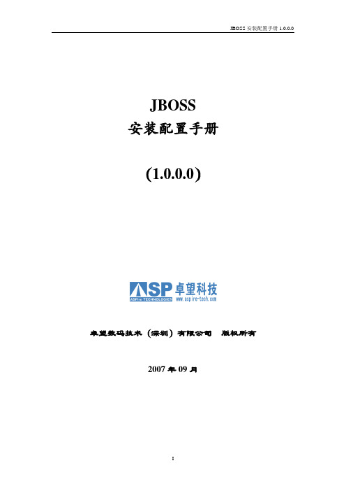 JBoss安装配置手册