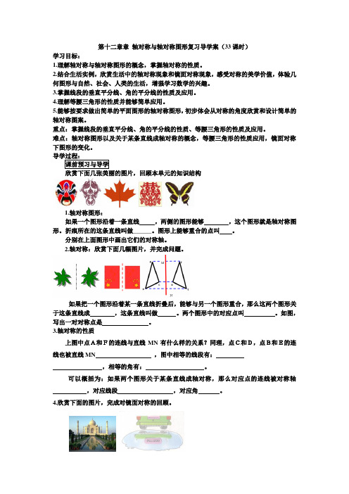 九年数学第十三章导学案