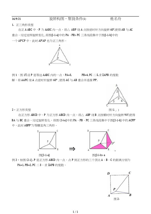 《图形旋转》经典好题