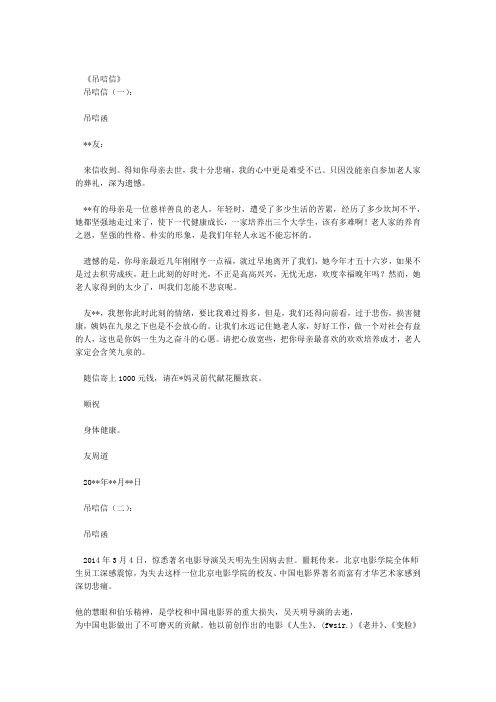 吊唁信5篇_书信范文完美版