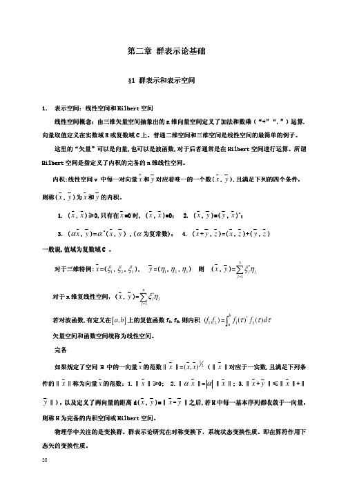 群论 第二章