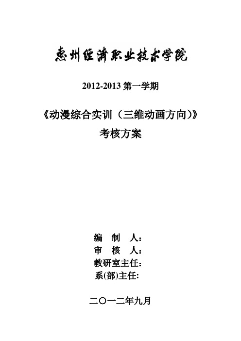 综合实训(三维动画)考核方案