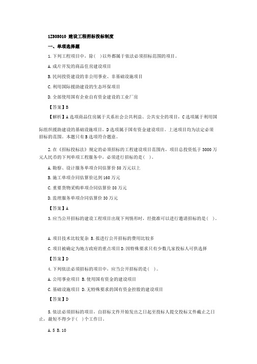 一级建造师《工程法规》第三章第一节练习题