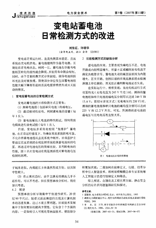 变电站蓄电池日常检测方式的改进