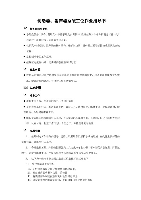 汽车装配与调试制动器、消声器总装作业指导书4.3.1 作业指导书