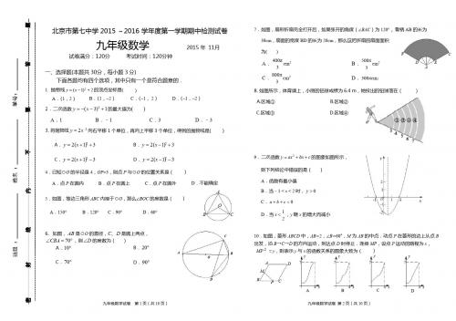 北京七中2015-2016学年九年级上数学期中试题及答案