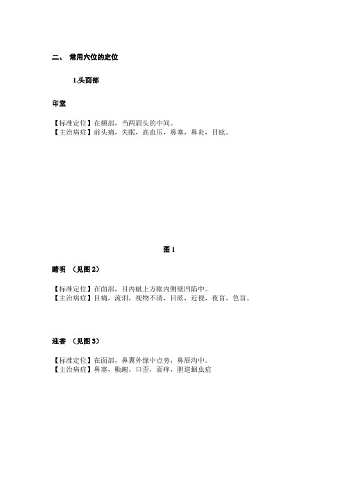 常用穴位的定位