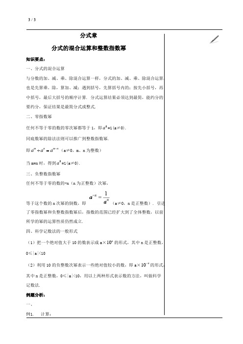 【教案参考】《分式》分式的混合运算、整数指数幂