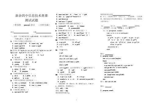 四中信息技术奥赛测试试题一)