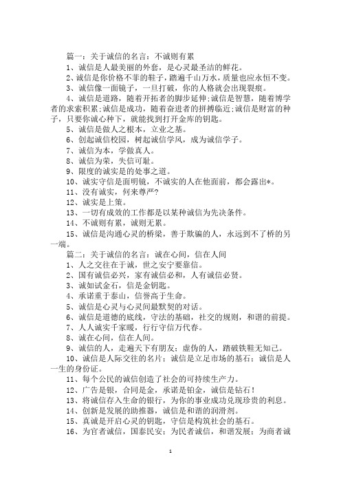 关于诚信的名言：诚则信矣,信则诚矣