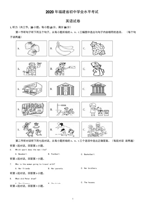 2020年福建省中考英语试卷