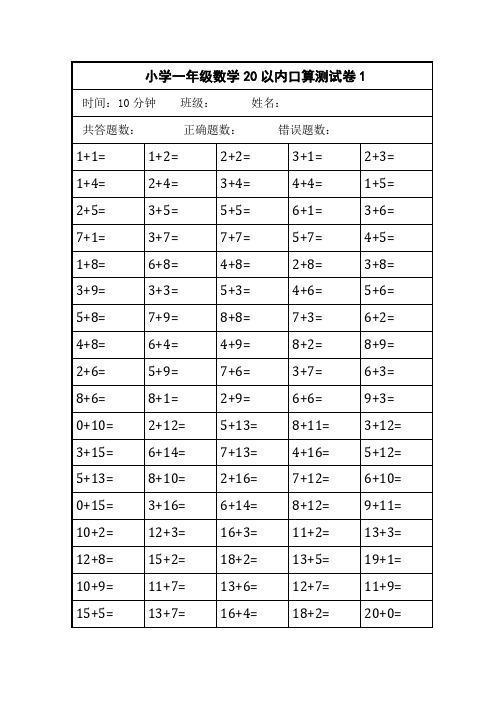 一年级口算天天练(可直接打印版)