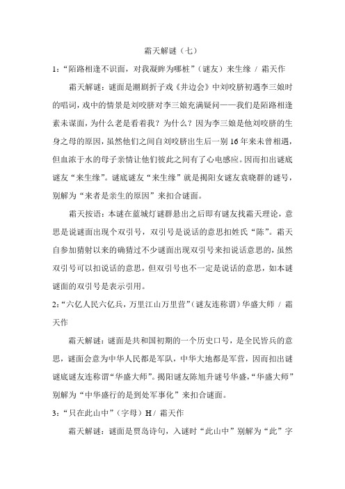 霜天解谜(七)